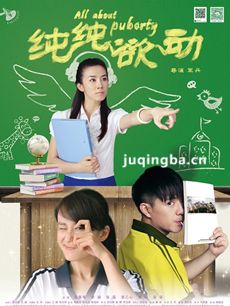 纯纯欲动海报