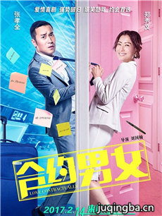 合约男女海报