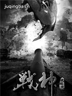 战神戚继光海报