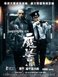 魔警海报