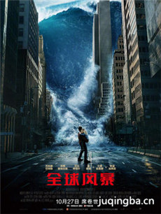 全球风暴海报