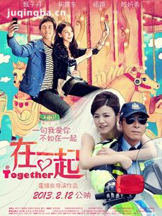 在一起海报