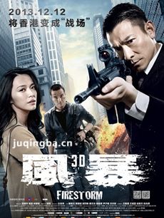 风暴海报