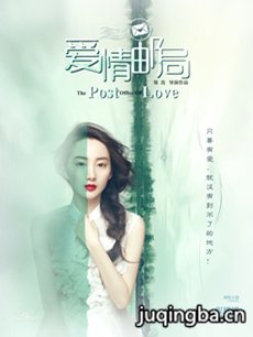 爱情邮局海报
