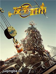 发条城市海报