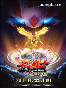 斗龙战士之星印罗盘海报