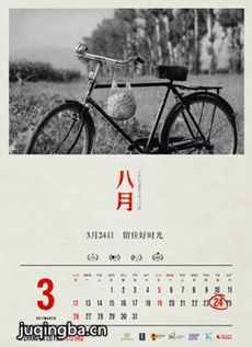 八月海报