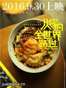 从你的全世界路过海报