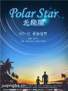 北极星海报