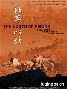 北平以北海报