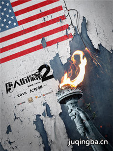 唐人街探案2海报