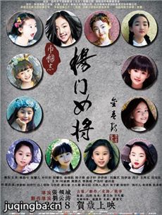 巾帼志杨门女将海报