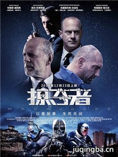 掠夺者海报