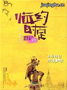 临时约定海报