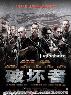 破坏者海报
