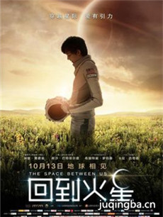 回到火星海报