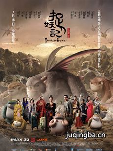 捉妖记海报