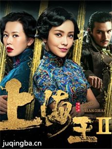 上海王2海报