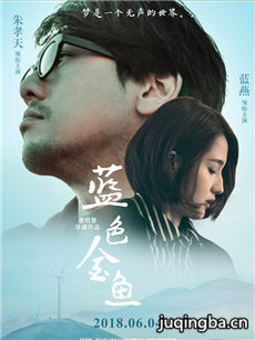 蓝色金鱼海报