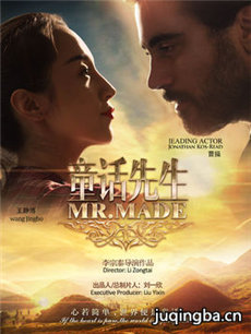 童话先生海报