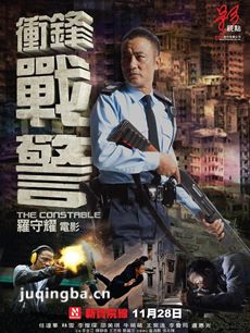 冲锋战警海报