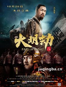 大明劫海报