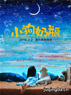 小狗奶瓶海报