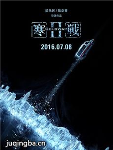 寒战2海报