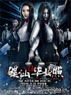 碟仙之毕业照海报
