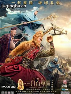 西游记之孙悟空三打白骨精海报