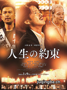 人生的约定海报
