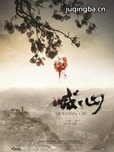 喊山海报