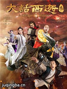 大话西游3海报