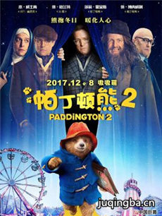 帕丁顿熊2海报