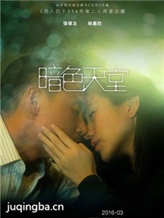 暗色天堂海报