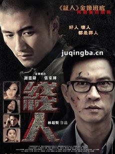 线人海报
