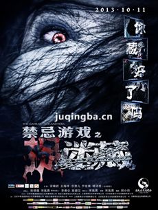 禁忌游戏之迷藏海报
