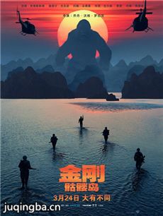 金刚:骷髅岛海报