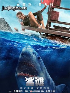 鲨滩海报
