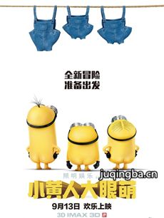 小黄人大眼萌海报