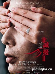 非诚勿扰2海报