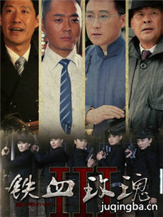 铁血玫瑰剧情介绍(1-38全集)海报