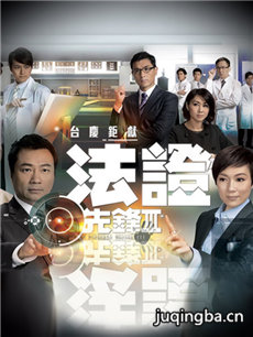 法证先锋3