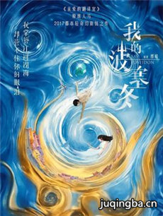 我的波塞冬剧情介绍(1-40全集)海报