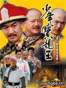 少年宝亲王剧情介绍(1-40全集)海报