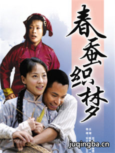 春蚕织梦剧情介绍(1-36全集)海报