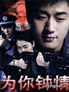 为你钟情