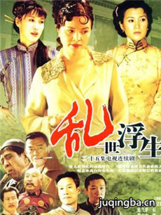 似水浮生剧情介绍(1-25全集)海报