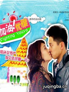 傻女最牛剧情介绍(1-40全集)海报