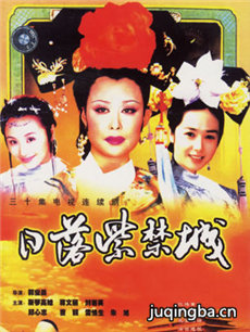 日落紫禁城剧情介绍(1-30全集)海报